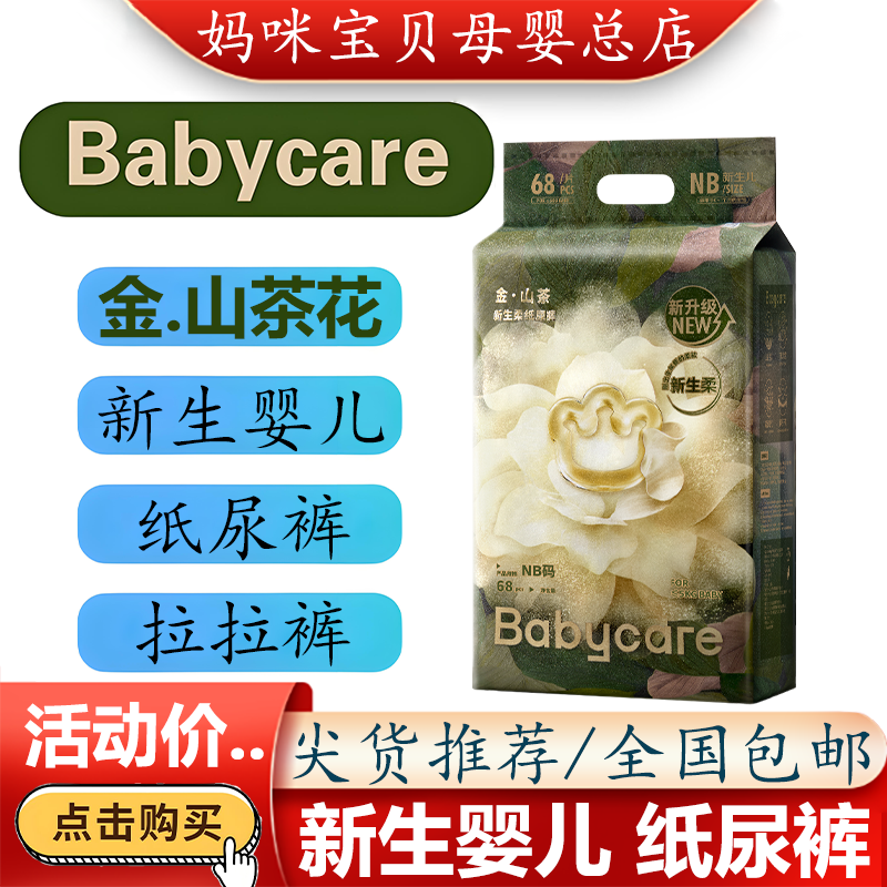babycare金.山茶花纸尿裤拉拉裤 新生婴儿宝宝通用超薄透气尿布湿
