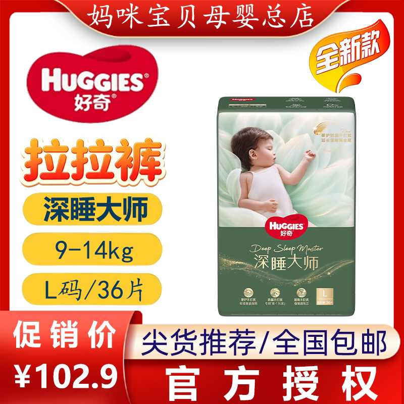 HUGGIES/好奇新生儿拉拉裤尿不湿