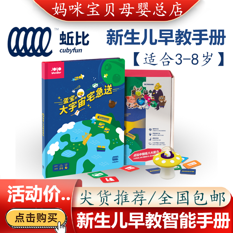 蚯比CubyFun蛋宝的大宇宙宅急送