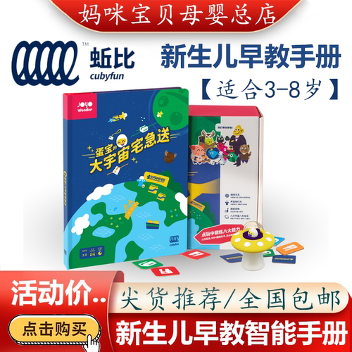 蚯比CubyFun蛋宝的大宇宙宅急送