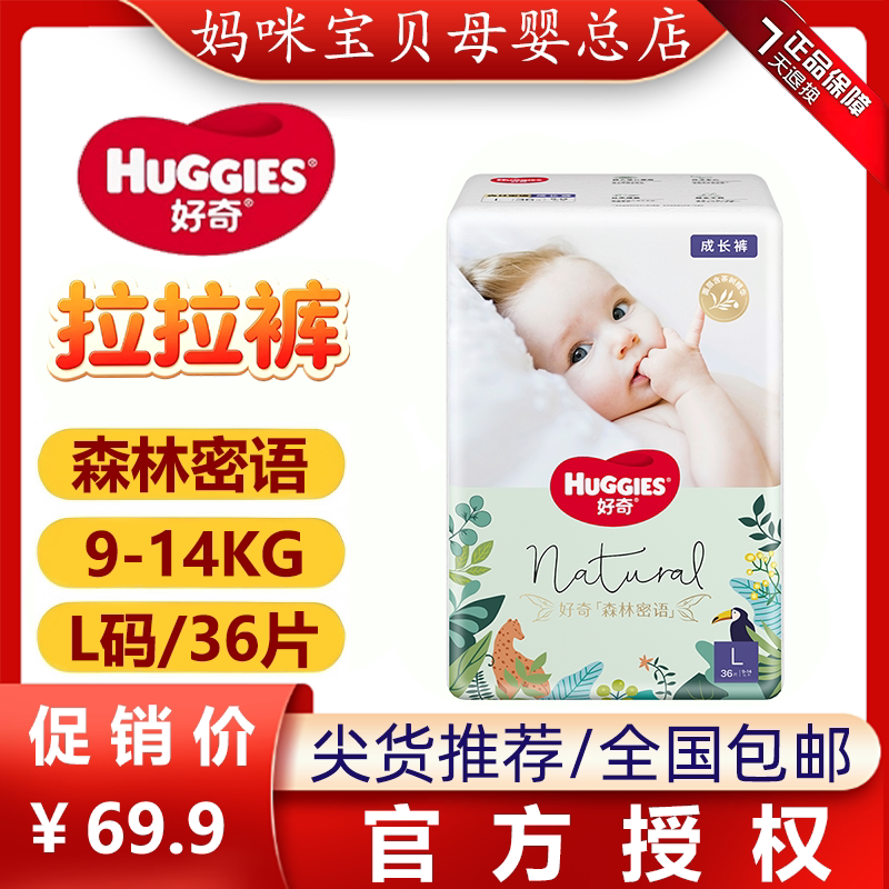 HUGGIES/好奇新生儿拉拉裤成长裤