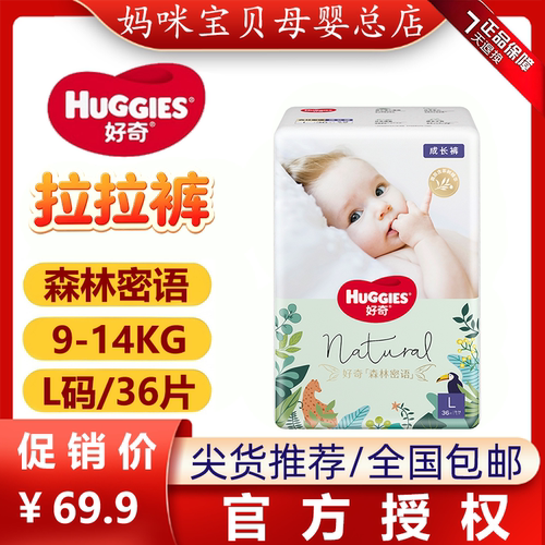 HUGGIES/好奇新生儿拉拉裤成长裤