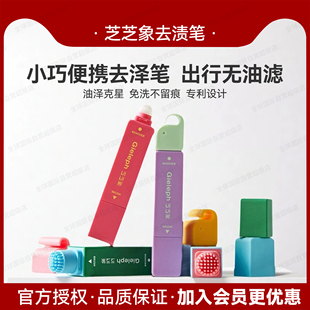 芝芝象去渍笔即时去污便携式去油渍笔免水洗衣物清洁剂应急好物