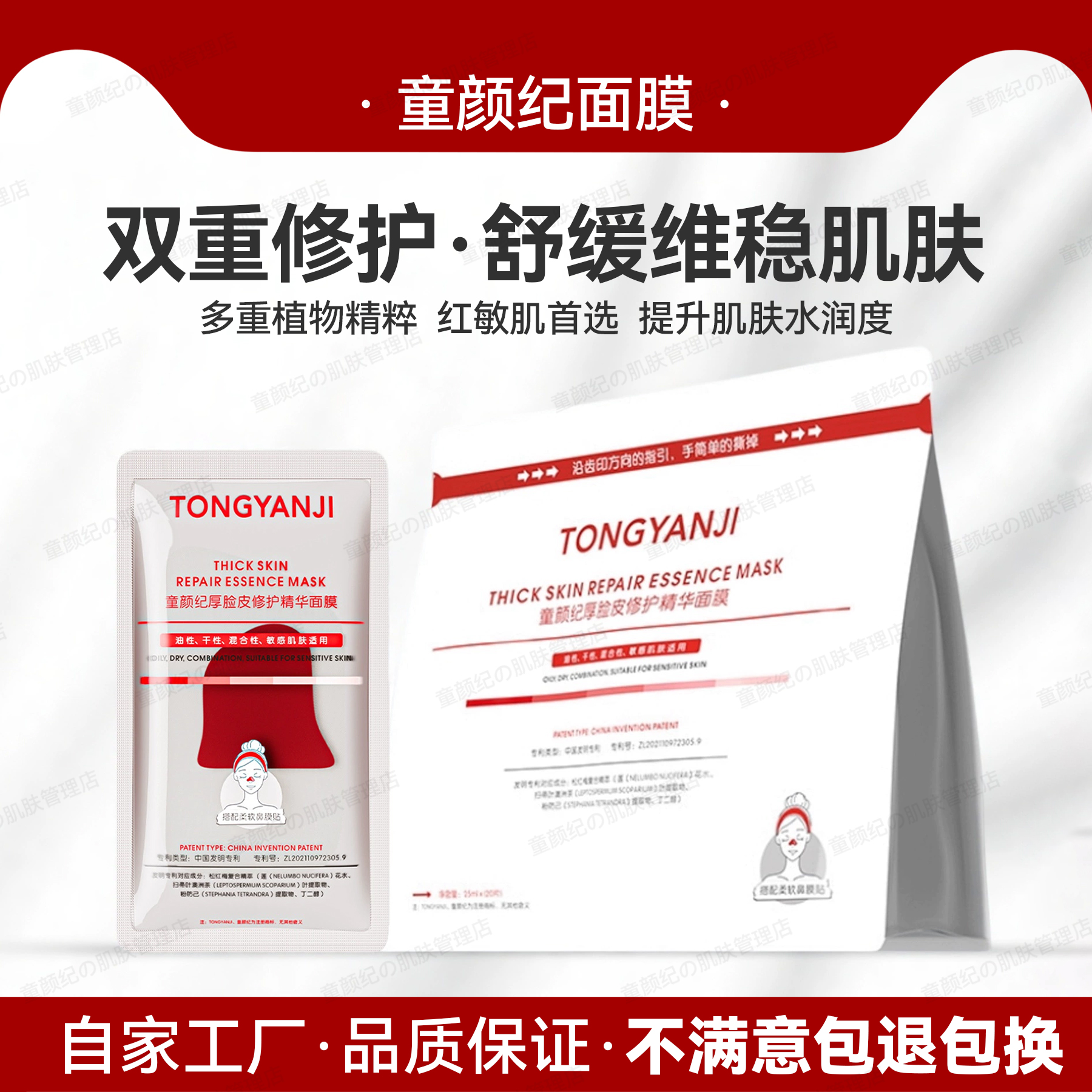 童颜纪厚脸皮修护面膜