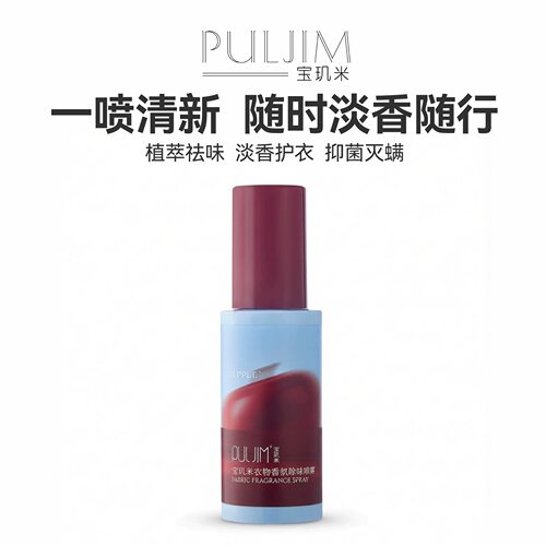 宝玑米衣物香氛喷雾持久留香