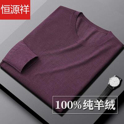 羊绒衫男士100纯山羊绒超薄款内搭春秋款毛衣针织衫打底衫羊毛衫