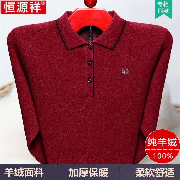 恒源祥100%纯羊绒衫男中老年本命年红色毛衣翻领爸爸装保暖羊毛衫