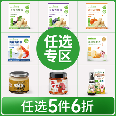 【任选5件享6折】贝贝哩宝宝零食夹心谷物棒高钙鲜虾片虾条0蔗糖