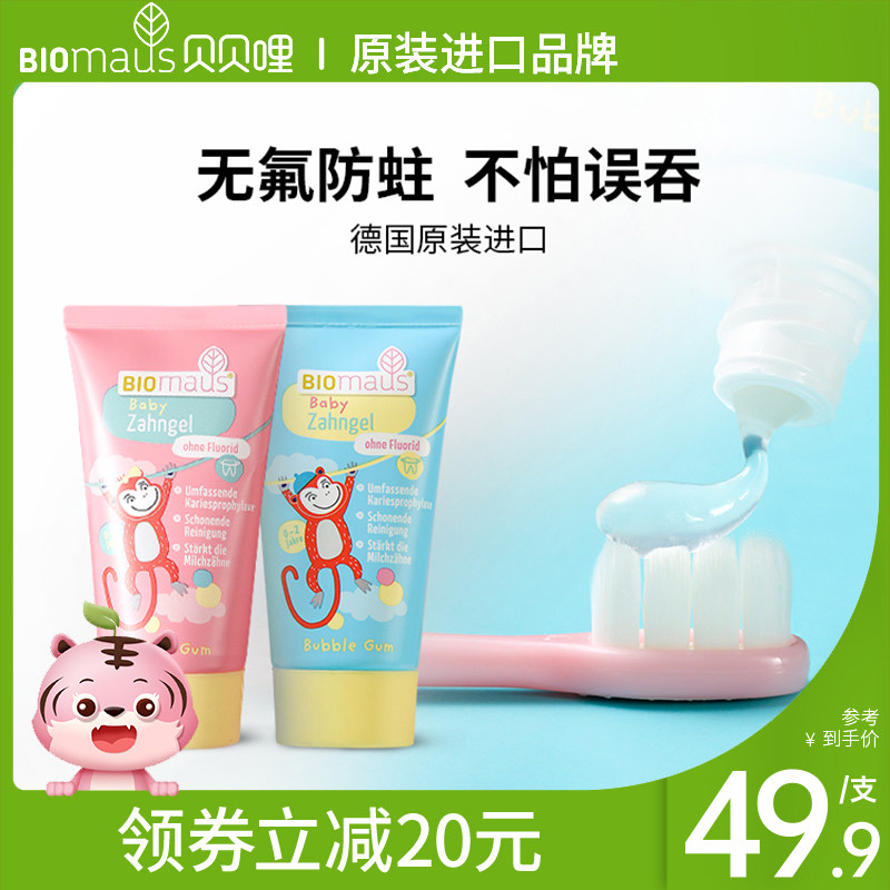 贝贝哩儿童牙膏0-2-12岁含低氟防蛀牙幼儿宝宝微氟牙膏德国进口怎么样,好用不?