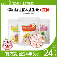 BIOmaus贝贝哩益生菌水果溶豆宝宝零食0蔗糖儿童进口零食辅食易溶