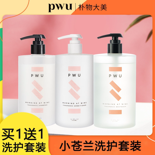 【买一送一】PWU朴物大美小苍兰洗发水滋润洗护套装持久留香正品