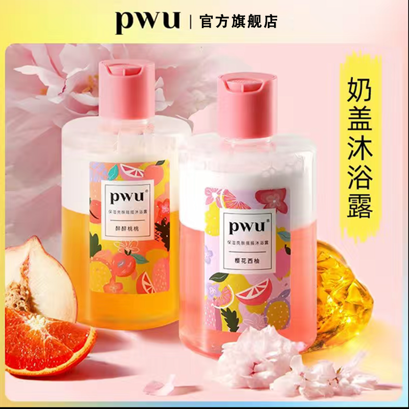 PWU香氛奶盖沐浴露滋润亮肤持久留香沐浴油液朴物大美官方旗舰店