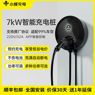 小蜂充电桩7kw家用汽车充电器枪适配特斯拉比亚迪别克吉利大众
