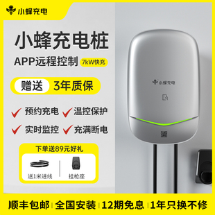 小蜂充电桩7kW家用新能源电动汽车充电枪器适用特斯拉比亚迪别克
