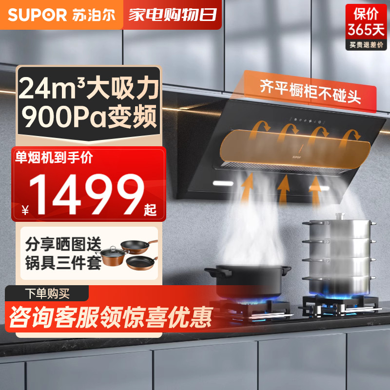 苏泊尔MJ30S抽油烟机燃气灶套餐家用大吸力变频油烟机煤气灶套装