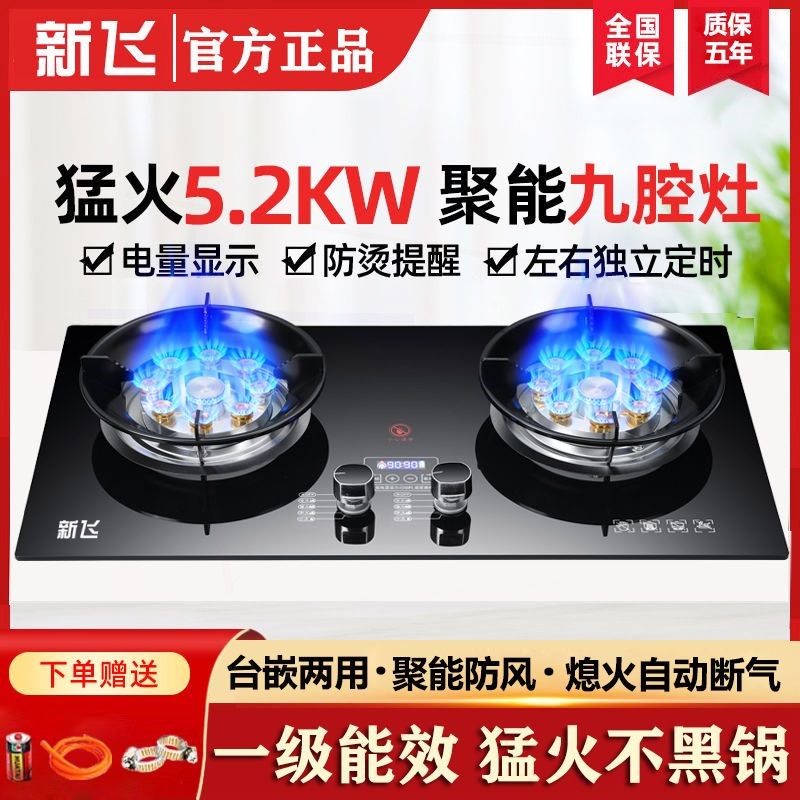 新飞煤气灶双灶嵌入式天然气灶猛用节能猛火jzt-q火台式液化气家