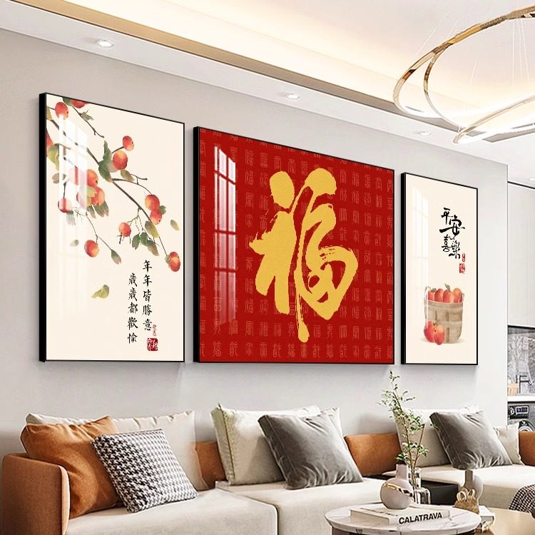 客厅装饰画新中式福字沙发背景墙挂画现代简约高级感大气三联壁画