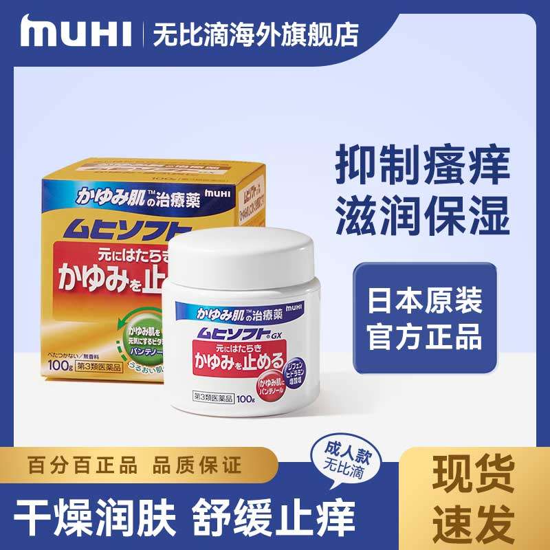 无比滴皮肤干燥止痒乳液日本池田模范堂皮炎湿疹皮疹润肤止痒膏,OTC药品/国际医药,国际皮肤科药品,淘宝优惠券,粉丝福利购,淘宝优惠卷