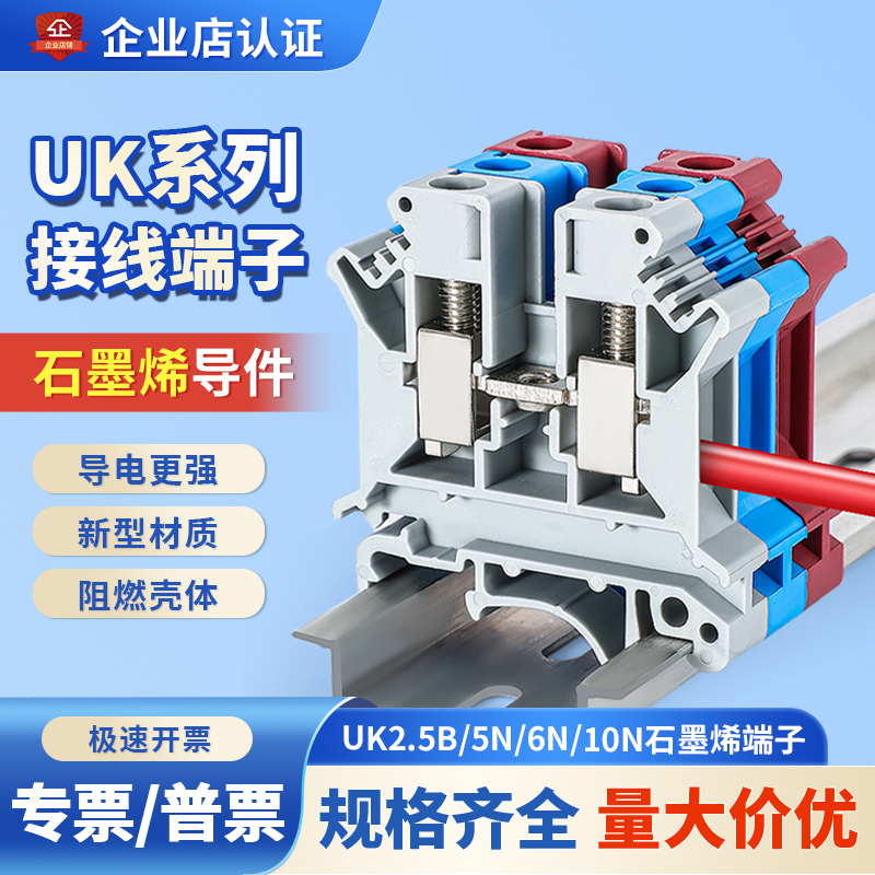 UK2.5B导轨式接线端子排3N5N6N10N石墨烯导件电压电流式2.5mm平方