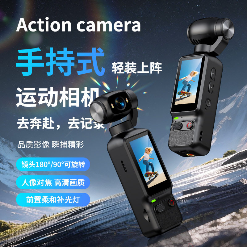 跨境新款手持高清骑行运动相机防抖迷你记录仪户外便携口袋高清