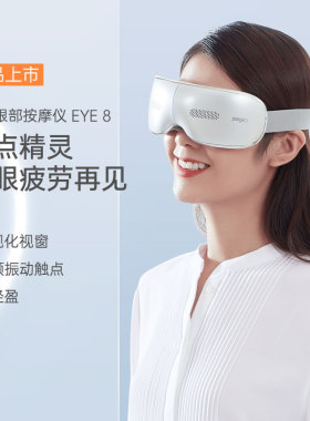 攀高全新智能眼部按摩仪EYE8