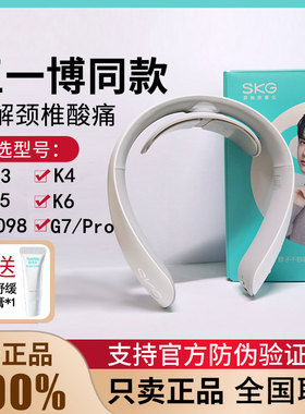 SKG颈椎按摩器K3K5-2/G7pro/4098/4330/4998按摩仪护颈仪春节礼物