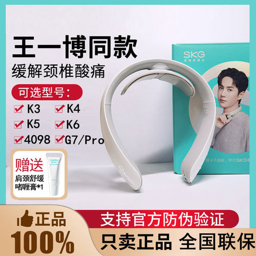 SKG颈椎按摩器按摩仪礼物