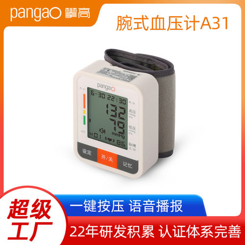 攀高PG-800A31腕式电子血压计