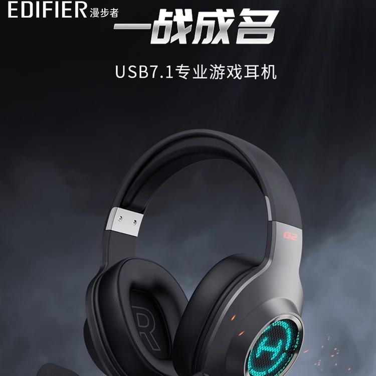 漫步者G2耳机头戴式有线游戏电竞级USB7.1声道吃鸡台式电脑笔记本