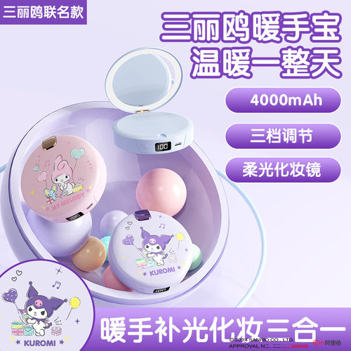 三丽鸥暖手宝萌实用又可爱冬日温暖小伴侣趣凯蒂猫玉桂狗等