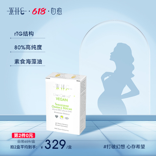 比利时WHC海藻油孕妇DHA胎儿宝宝脑黄金孕妇专用备孕哺乳期 30粒
