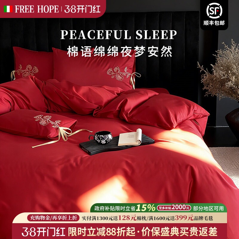 Freehope意大利匹马棉长绒棉纯棉四件套春秋季贡缎丝滑被套床品四