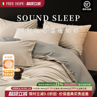 Freehope意大利轻奢风全棉磨毛四件套纯棉双拼被套床单床笠春季
