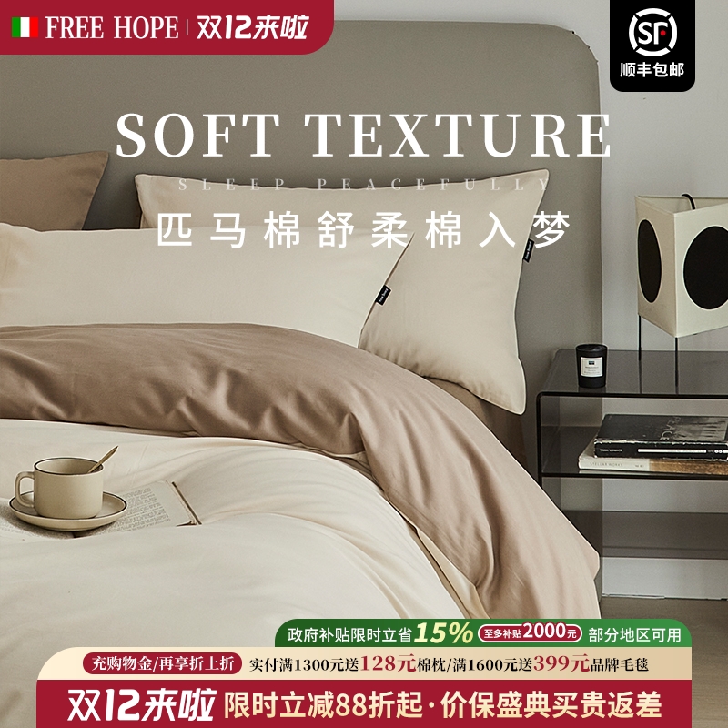 意大利匹马棉磨毛四件套亲肤保暖