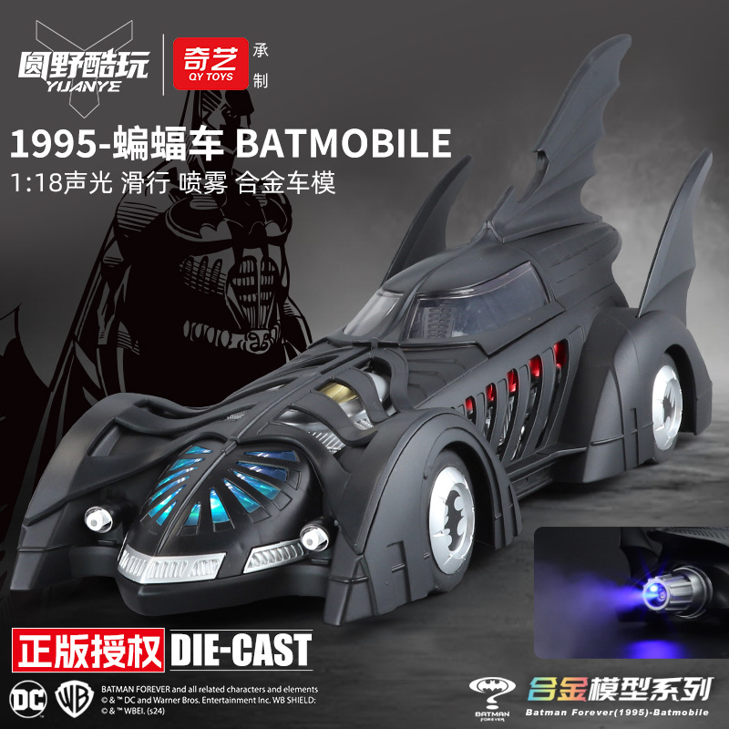奇艺1:18正版授权1995蝙蝠车Batmobile合金模型玩具 开门声光喷雾