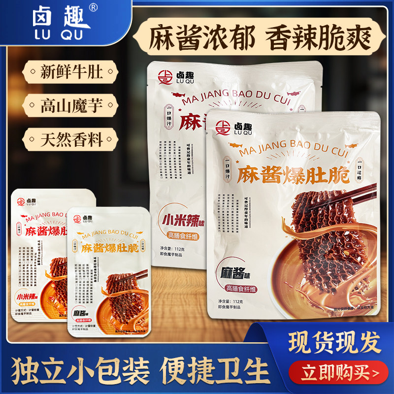 卤趣麻酱爆肚脆112g魔芋爽素牛肚