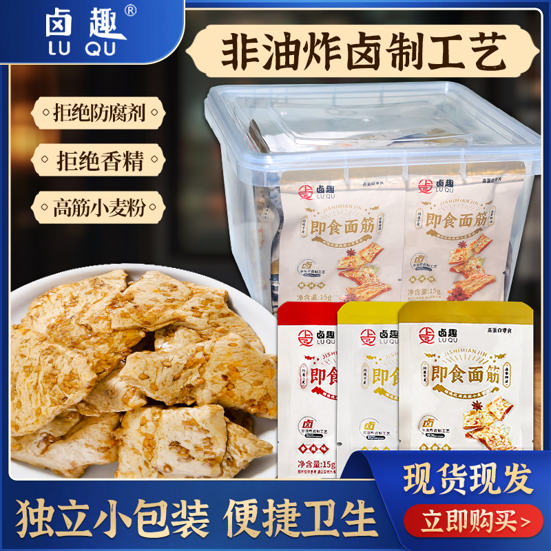 卤趣即食面筋15g30包独立包装