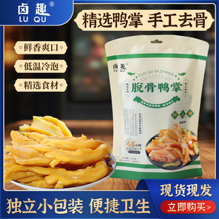 卤趣 无骨鸭爪卤味酸辣泡椒脆口办公解馋休闲零食 脱骨鸭掌138g