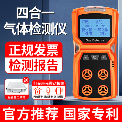 四合一气体检测仪有限空间便携式多功能硫化氢有害有毒报警测氧仪