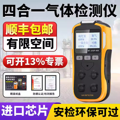 四合一气体检测仪高精准度