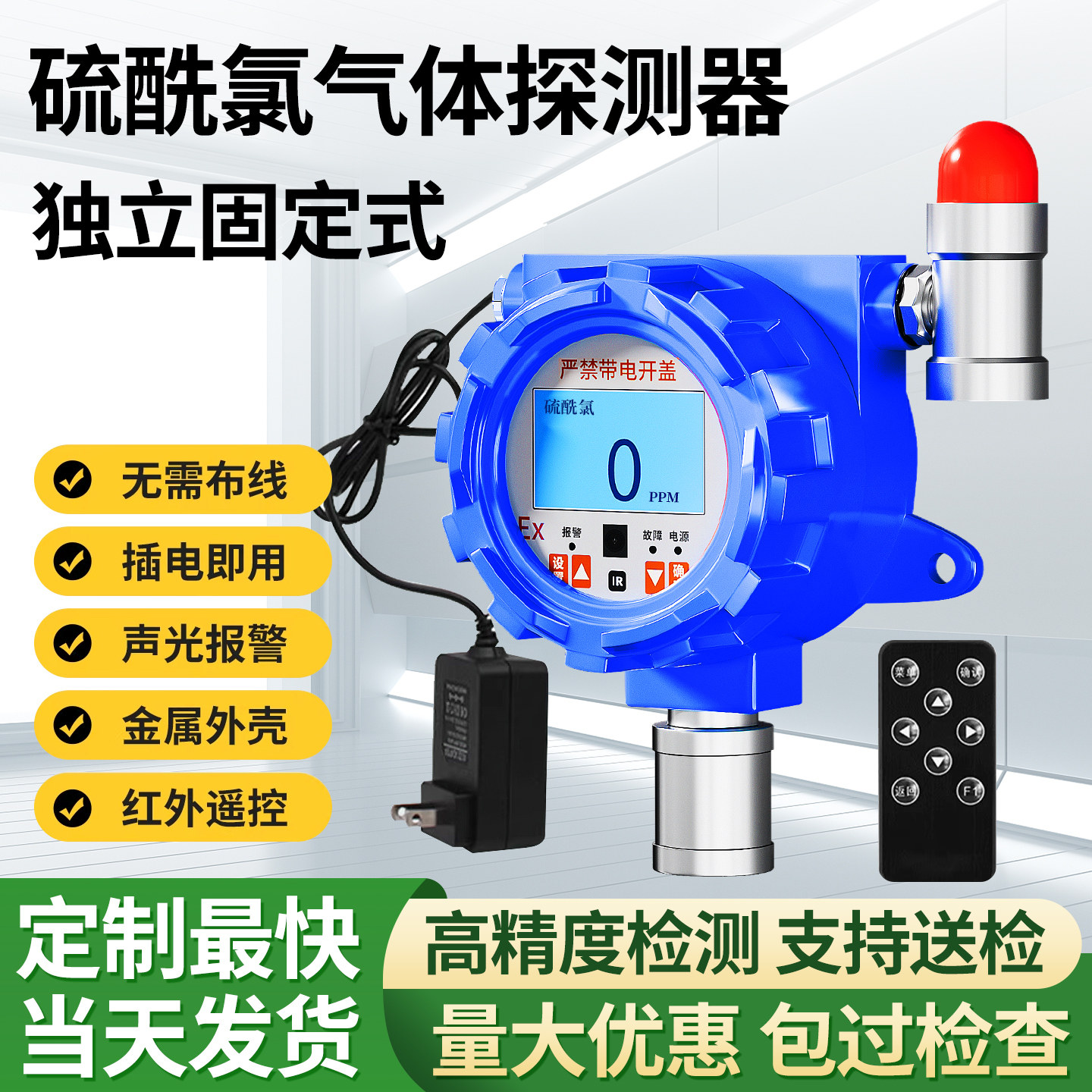 工业固定式硫酰氯气体探测报警器二氯二氧化硫无机化合物检测仪