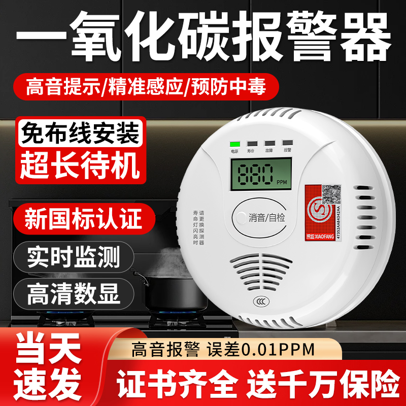 量大优惠】一氧化碳报警器防中毒