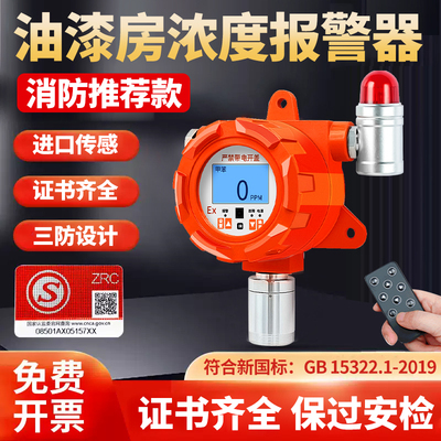 包过检查油漆浓度报警器烤漆喷漆