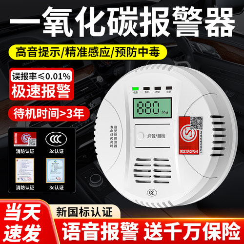 顺丰速发】一氧化碳报警器防中毒