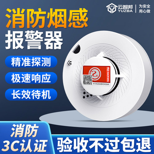 烟雾报警器云智邦【可过消防】