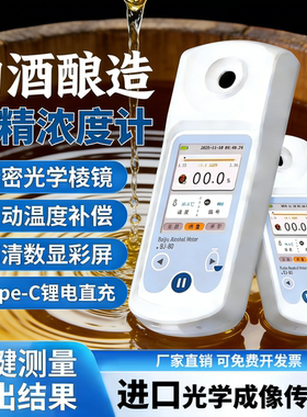 数字式高度数蒸馏酒白酒酒精度数测量仪乙醇浓度计含量测试仪检测