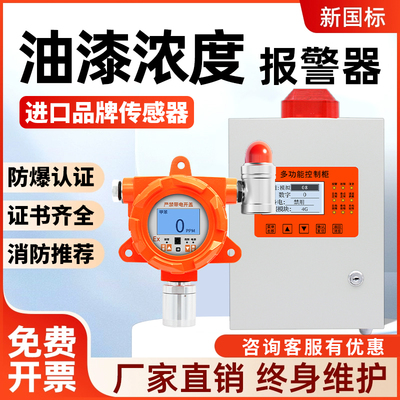 包过检查油漆浓度报警器烤漆喷漆