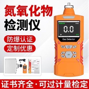 氮氧化物气体检测仪高精度石油化工厂污水厂养殖场气体浓度检测仪