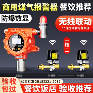 燃气报警器商用自动断阀餐饮可燃气体泄露装 置天然液化气煤气泄漏