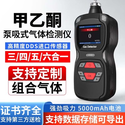 免费开票】泵吸式甲乙酮检测仪